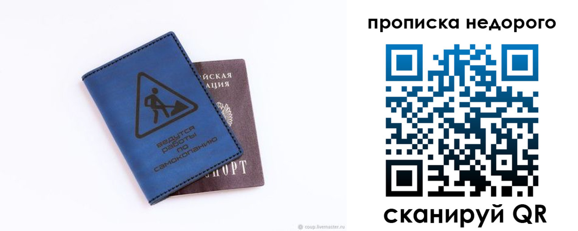 прописка штамп в Советске