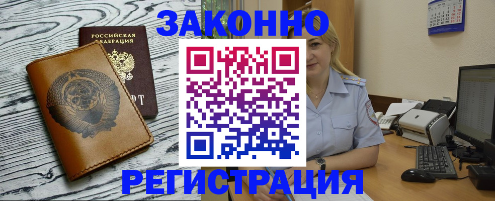 прописка от собственника в Советске