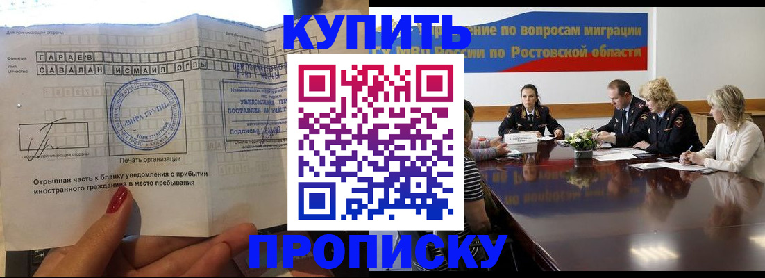 прописка законно в Советске