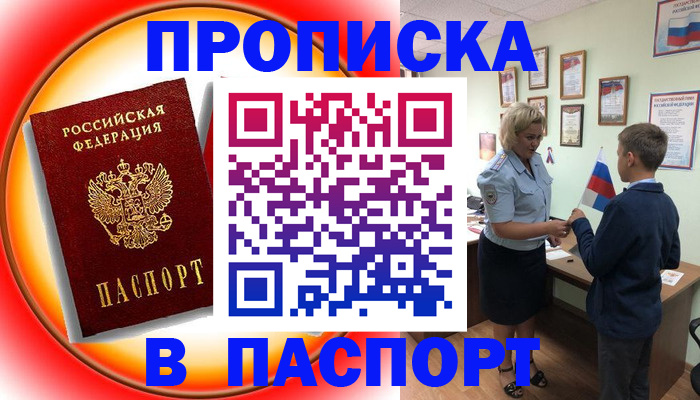 регистрация в Советске