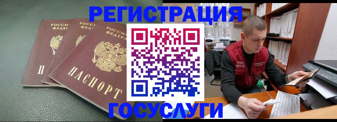 временная прописка в Советске